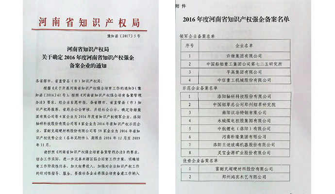 蘭迪機器獲評河南省知識產(chǎn)權(quán)示范企業(yè)