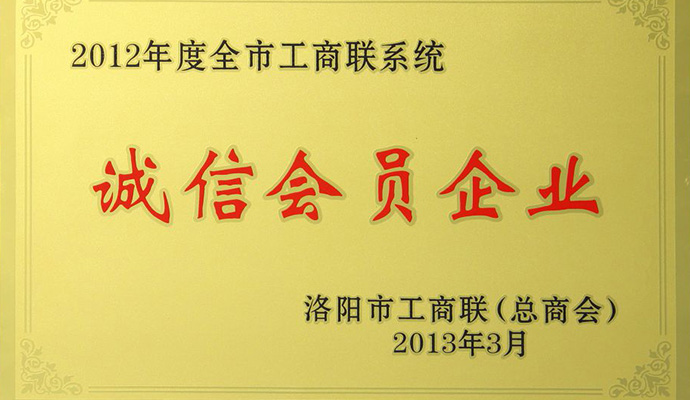 蘭迪機器榮獲“誠信會員企業(yè)”榮譽稱號