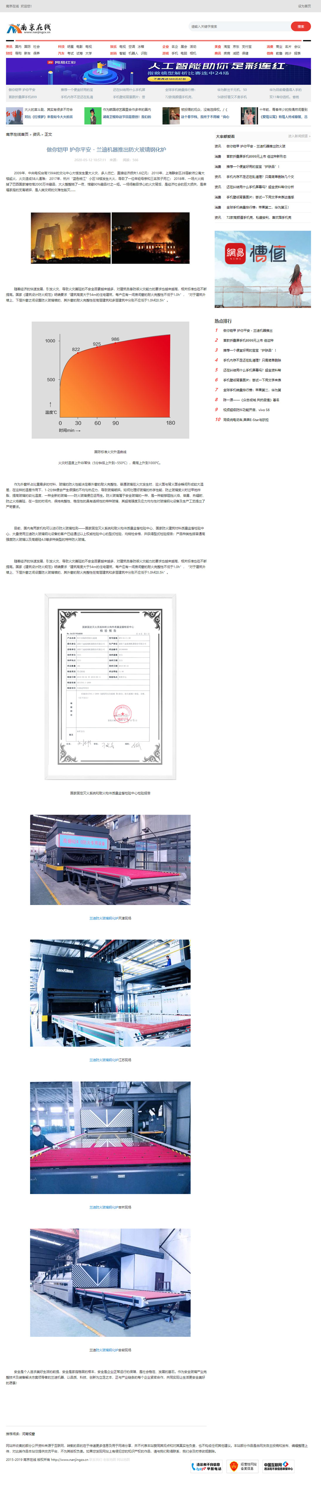 做你鎧甲-護(hù)你平安---蘭迪機(jī)器推出防火玻璃鋼化爐_南京在線(xiàn).jpg