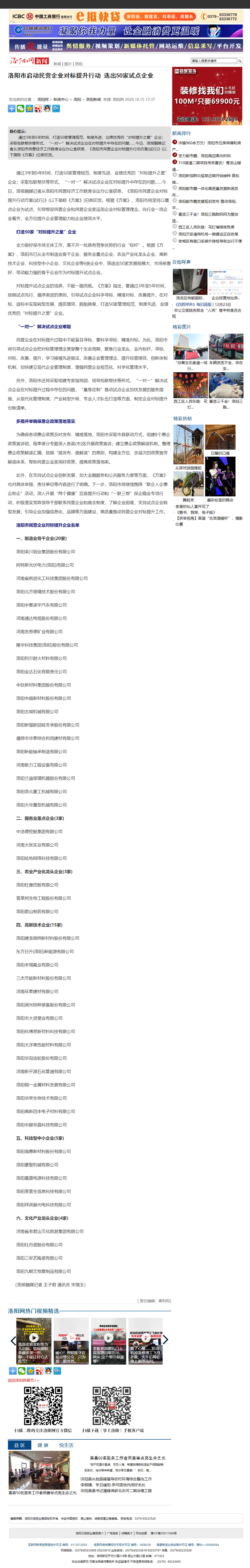 FireShot-Capture-018---洛陽(yáng)市啟動(dòng)民營(yíng)企業(yè)對(duì)標(biāo)提升行動(dòng)-選出50家試點(diǎn)企業(yè)_新聞中心_洛陽(yáng)網(wǎng)---news.lyd.com.png